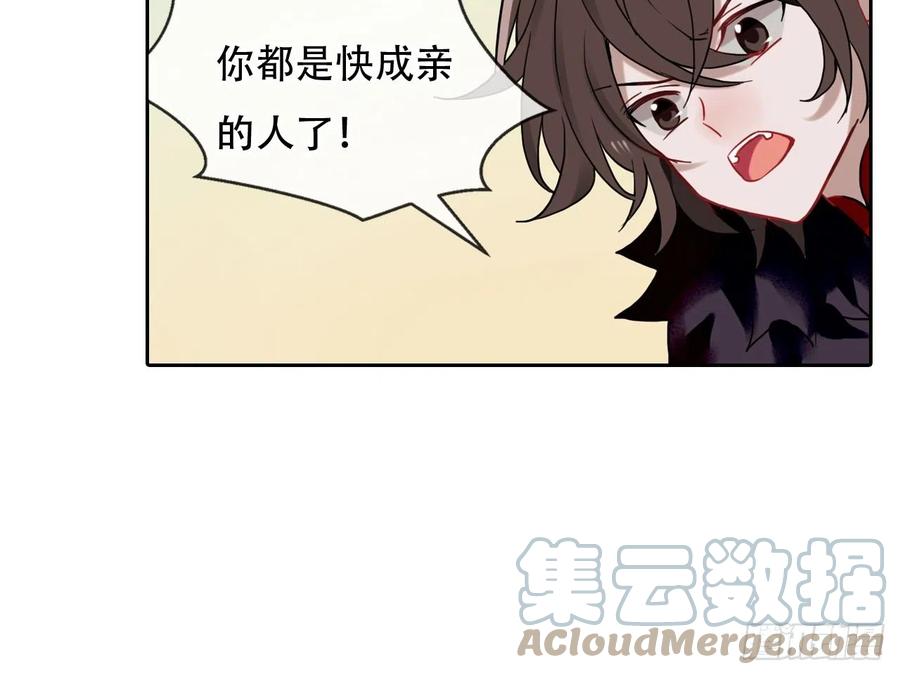 《浮云半书》亡羊补牢（十二） 第29页
