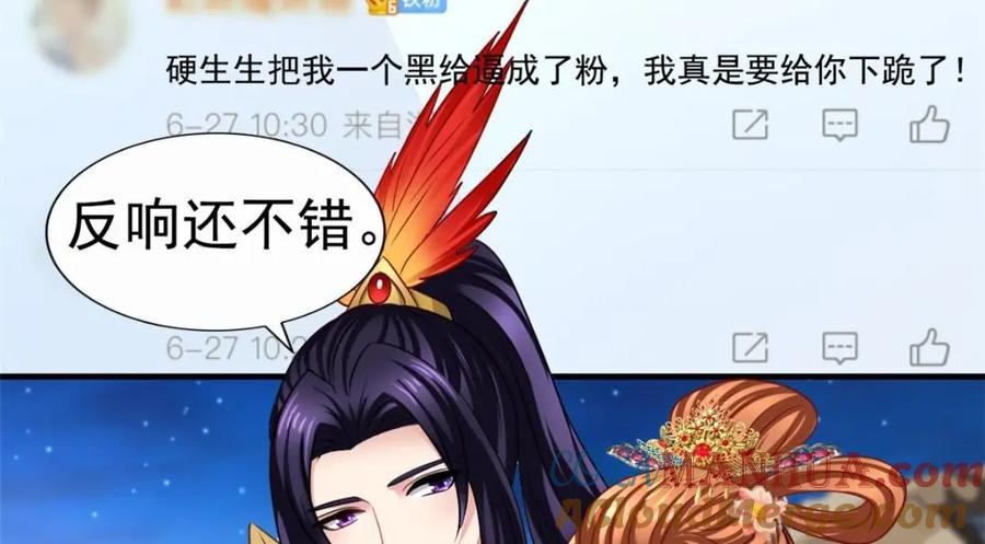 《我家影后超甜哒》81 和二哥一起拍戏 第55页