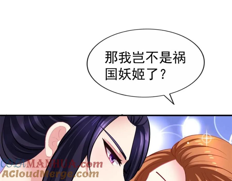 《我家影后超甜哒》81 和二哥一起拍戏 第64页