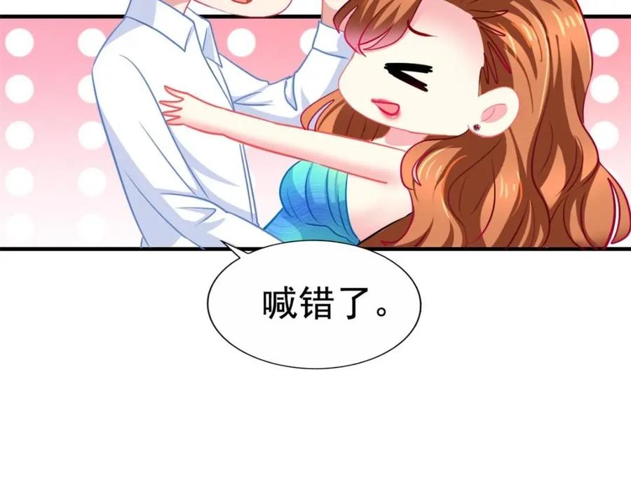 《我家影后超甜哒》81 和二哥一起拍戏 第84页