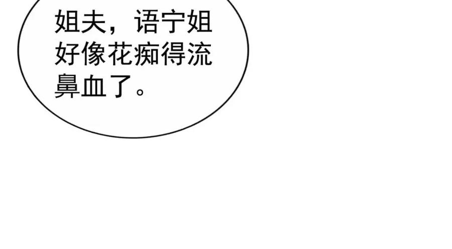 《我家影后超甜哒》81 和二哥一起拍戏 第23页