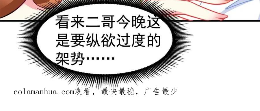 《我家影后超甜哒》81 和二哥一起拍戏 第99页