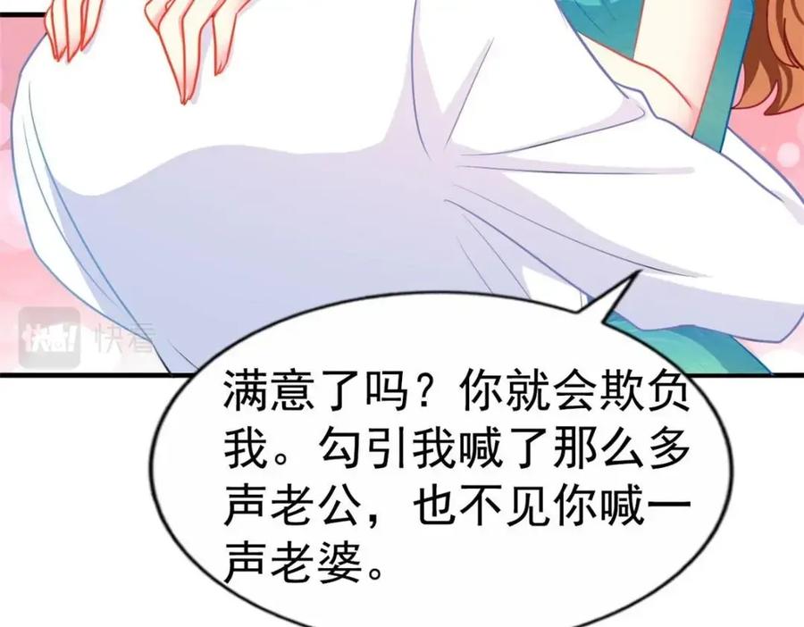《我家影后超甜哒》81 和二哥一起拍戏 第92页