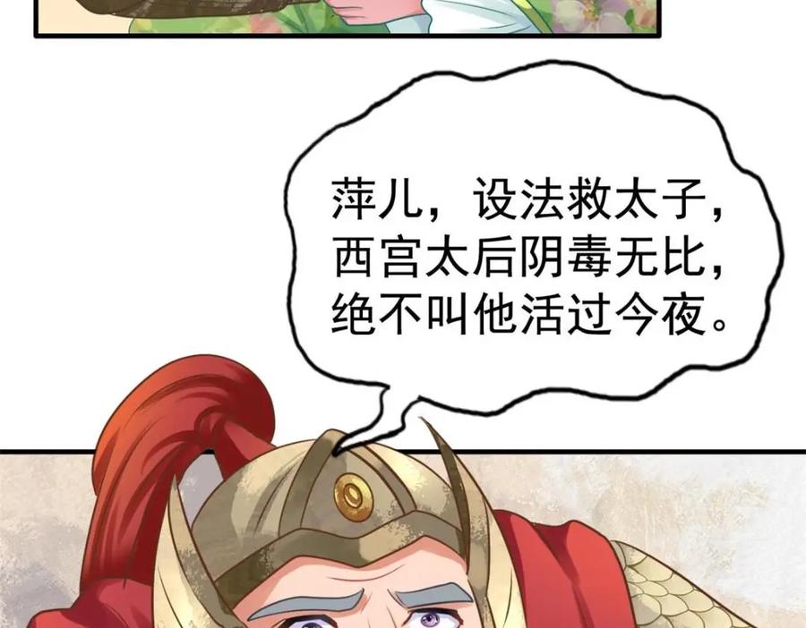 《我家影后超甜哒》82 剧组里的纷争 第92页