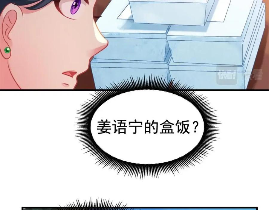 《我家影后超甜哒》82 剧组里的纷争 第48页