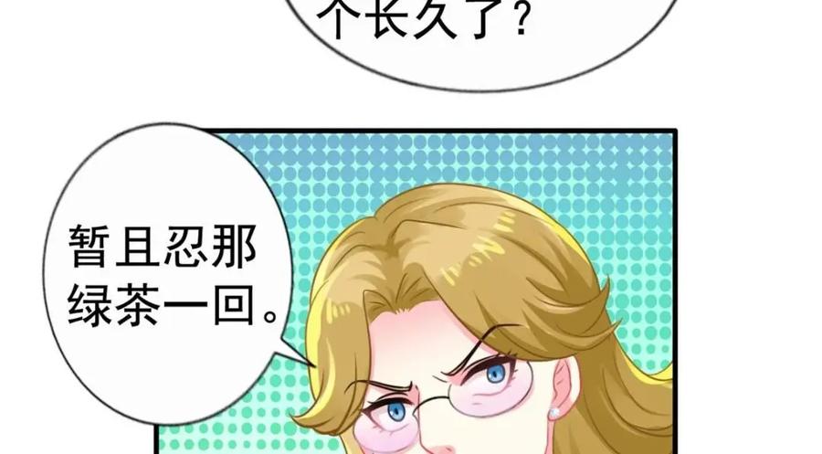 《我家影后超甜哒》82 剧组里的纷争 第35页