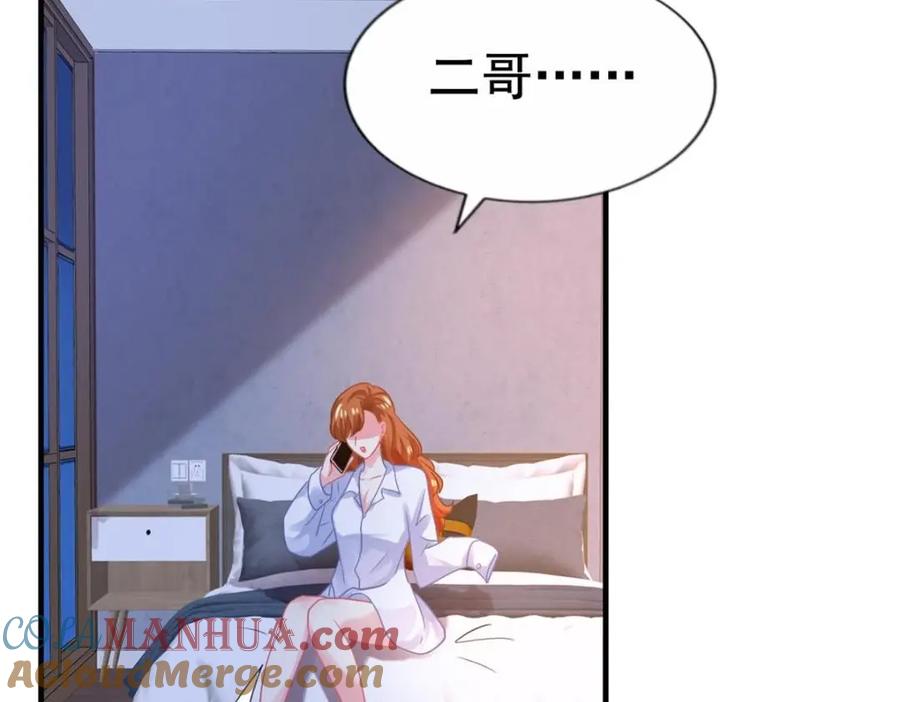 《我家影后超甜哒》82 剧组里的纷争 第58页