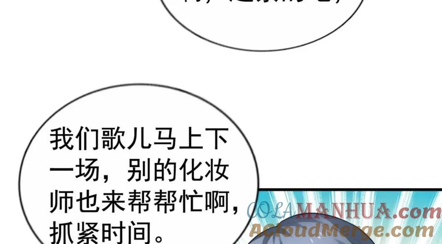 《我家影后超甜哒》82 剧组里的纷争 第13页