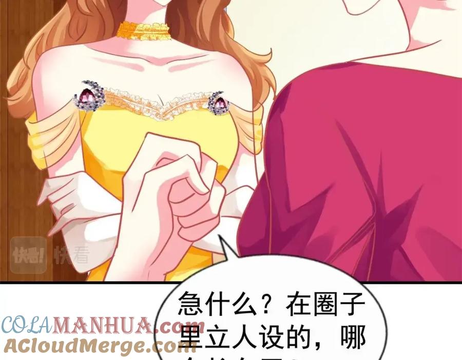 《我家影后超甜哒》82 剧组里的纷争 第34页