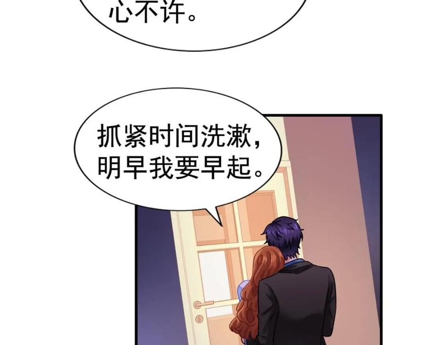 《我家影后超甜哒》82 剧组里的纷争 第74页
