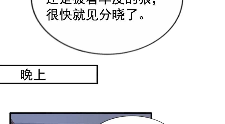 《我家影后超甜哒》82 剧组里的纷争 第57页