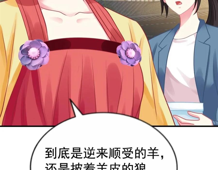 《我家影后超甜哒》82 剧组里的纷争 第56页