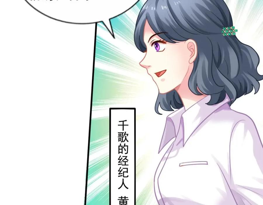 《我家影后超甜哒》82 剧组里的纷争 第14页