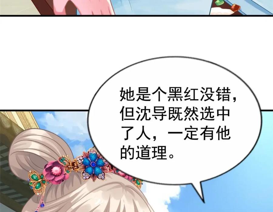 《我家影后超甜哒》82 剧组里的纷争 第54页