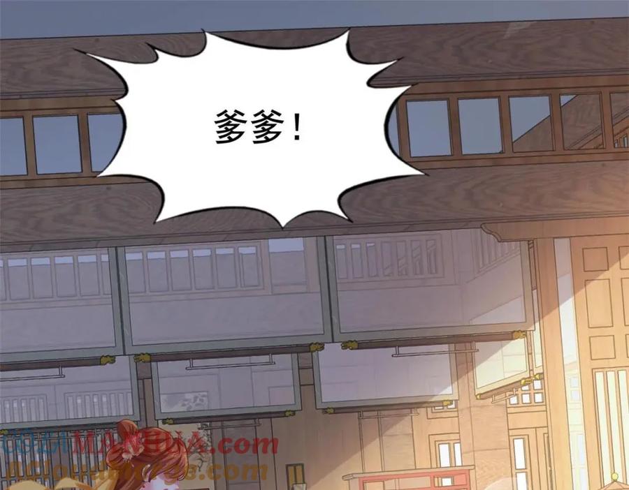 《我家影后超甜哒》82 剧组里的纷争 第88页