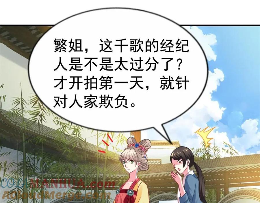 《我家影后超甜哒》82 剧组里的纷争 第52页