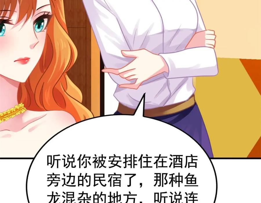 《我家影后超甜哒》82 剧组里的纷争 第24页