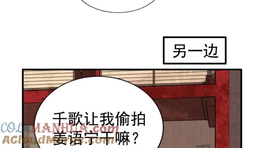 《我家影后超甜哒》82 剧组里的纷争 第79页