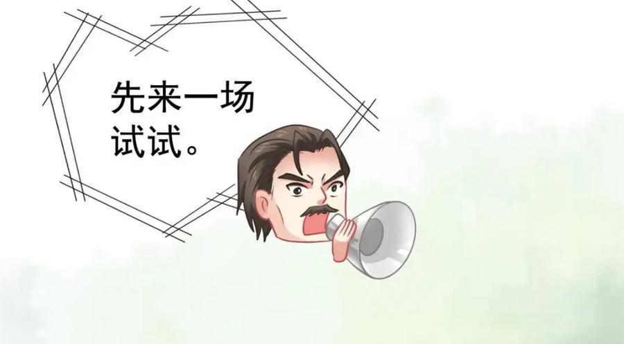 《我家影后超甜哒》82 剧组里的纷争 第81页