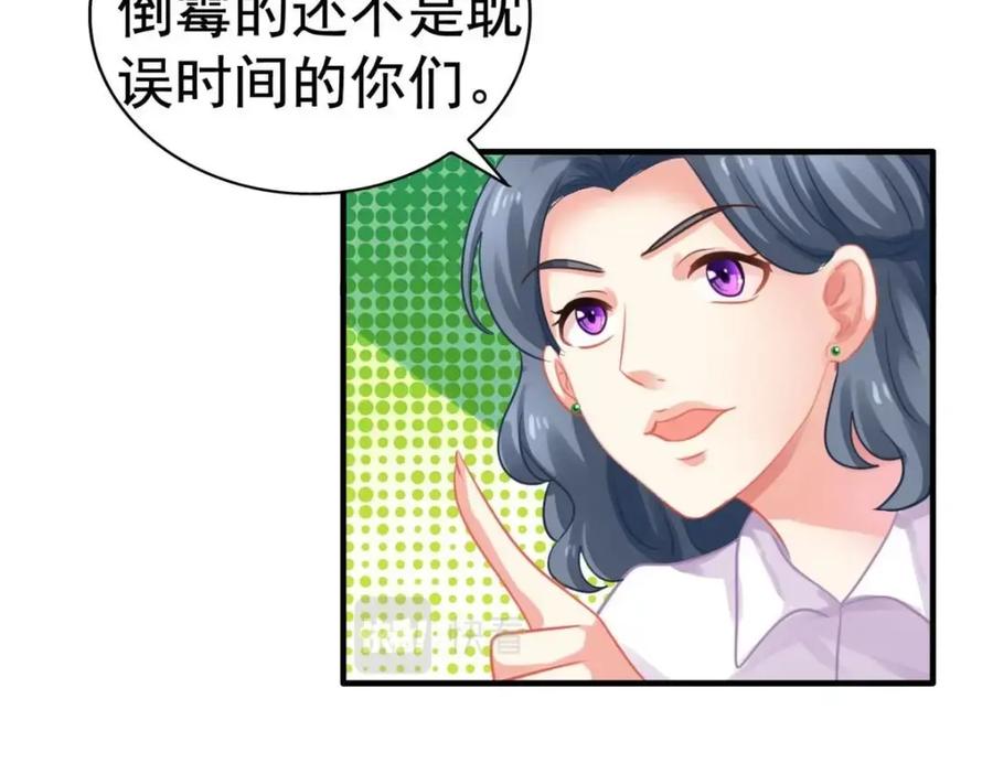 《我家影后超甜哒》82 剧组里的纷争 第18页