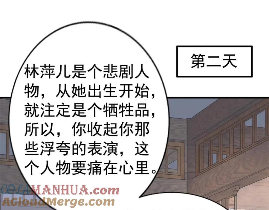 《我家影后超甜哒》82 剧组里的纷争 第76页