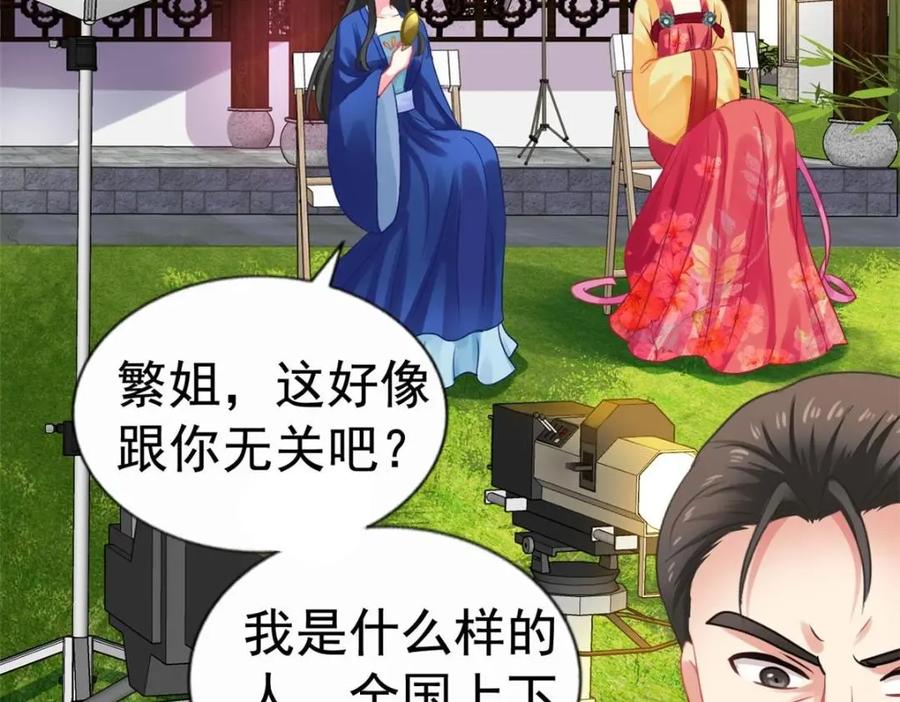 《我家影后超甜哒》82 剧组里的纷争 第38页