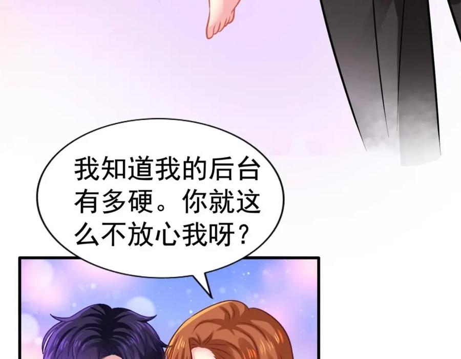 《我家影后超甜哒》82 剧组里的纷争 第72页