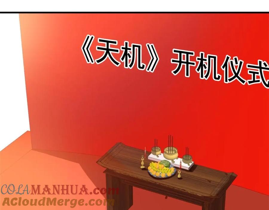 《我家影后超甜哒》82 剧组里的纷争 第4页