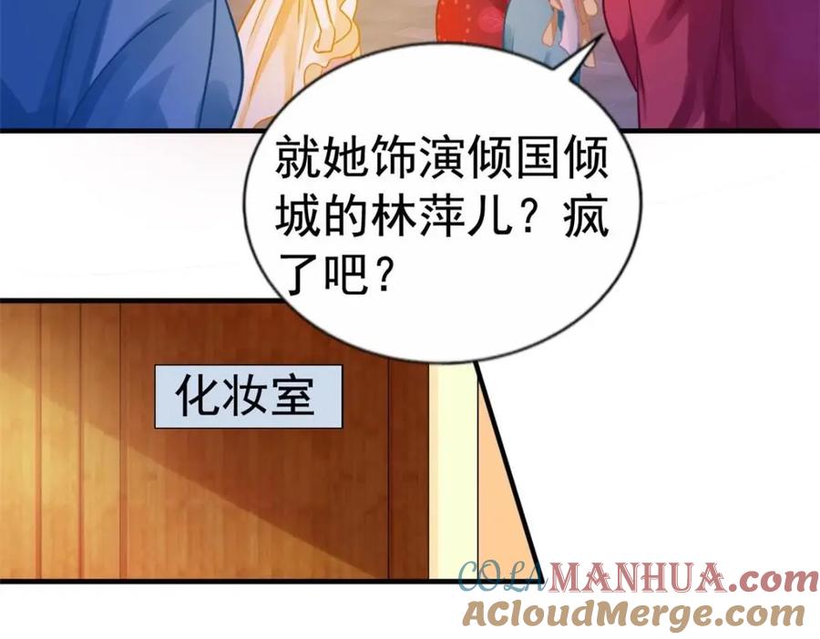 《我家影后超甜哒》82 剧组里的纷争 第10页