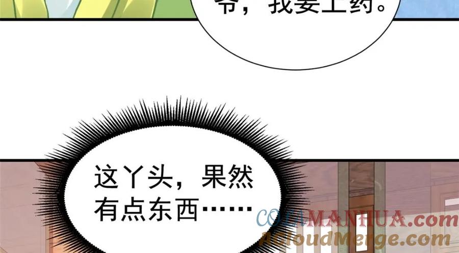 《我家影后超甜哒》82 剧组里的纷争 第97页