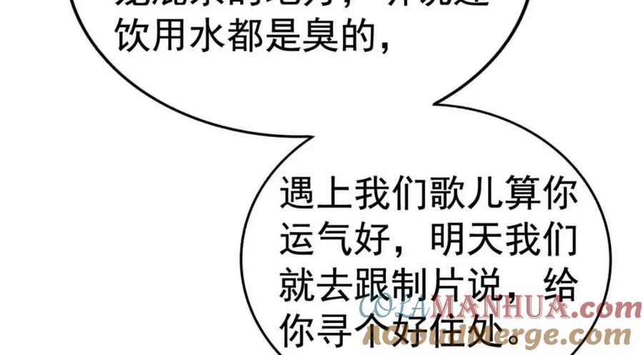 《我家影后超甜哒》82 剧组里的纷争 第25页