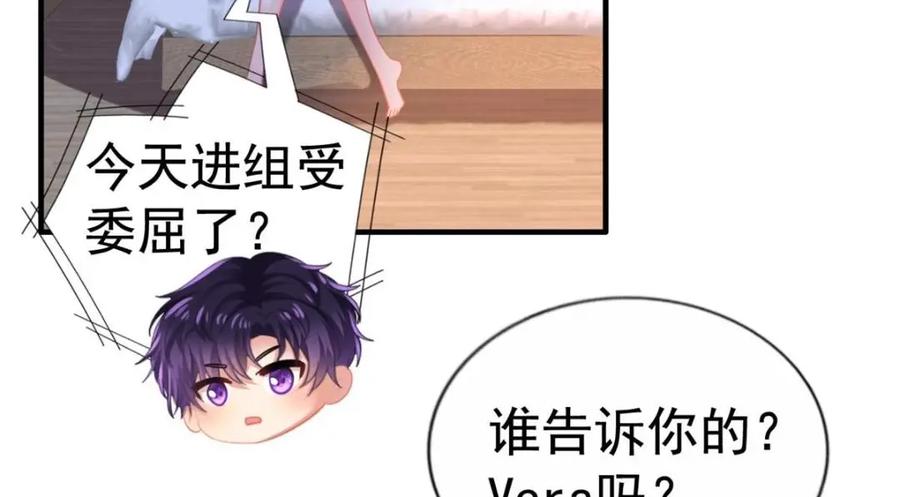 《我家影后超甜哒》82 剧组里的纷争 第59页