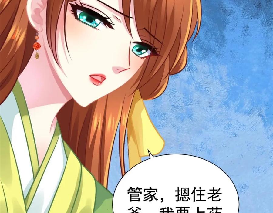 《我家影后超甜哒》82 剧组里的纷争 第96页