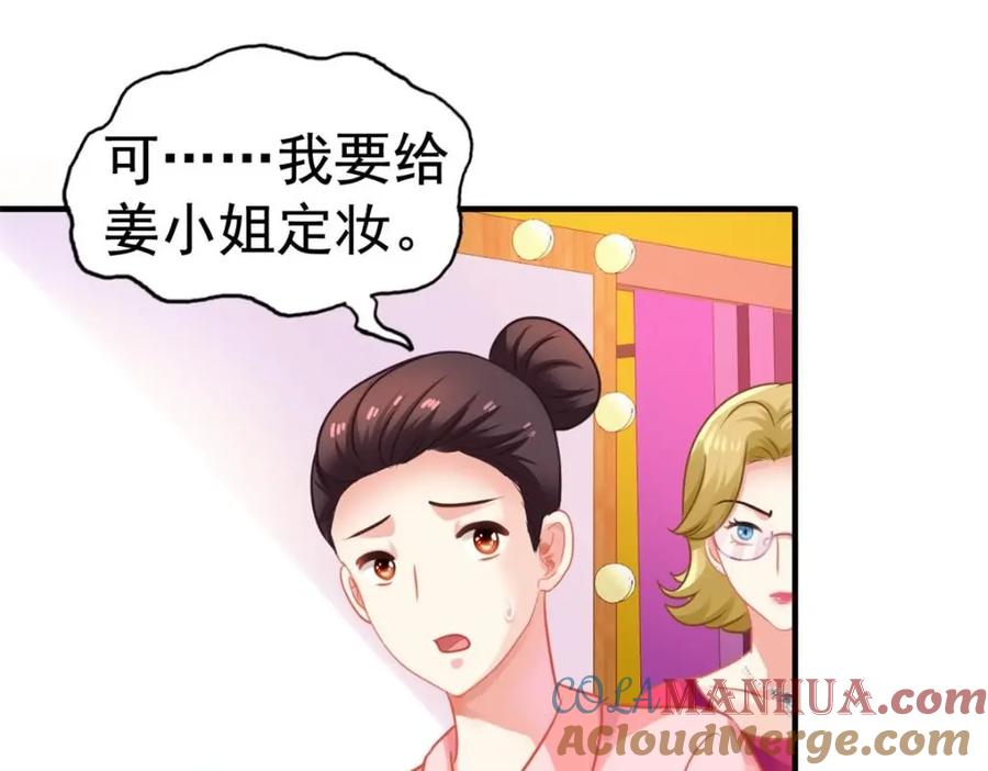 《我家影后超甜哒》82 剧组里的纷争 第16页