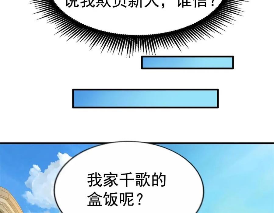 《我家影后超甜哒》82 剧组里的纷争 第44页