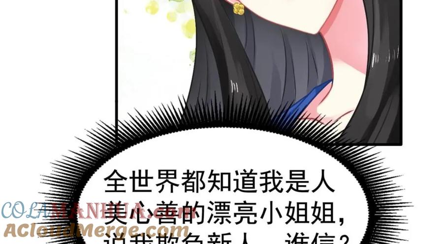 《我家影后超甜哒》82 剧组里的纷争 第43页