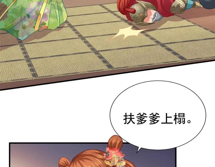 《我家影后超甜哒》82 剧组里的纷争 第90页