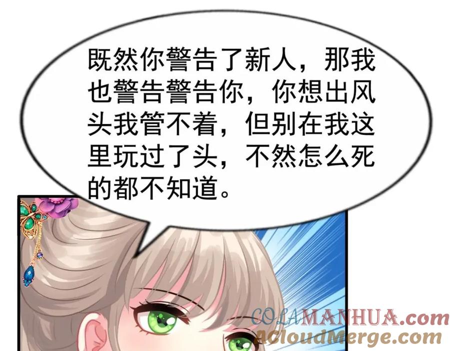 《我家影后超甜哒》82 剧组里的纷争 第40页