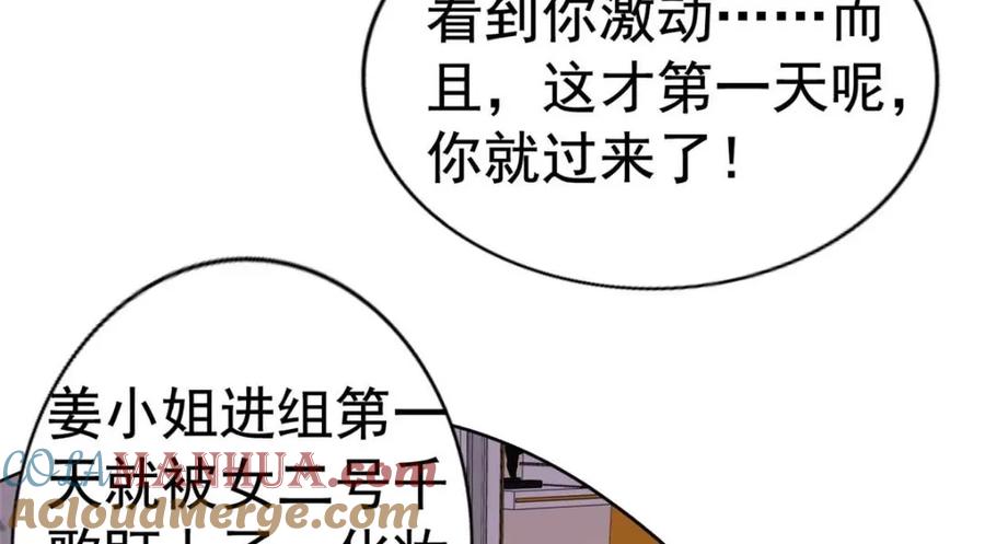 《我家影后超甜哒》82 剧组里的纷争 第67页