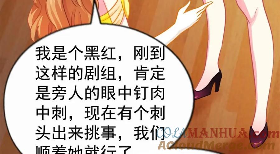 《我家影后超甜哒》82 剧组里的纷争 第31页