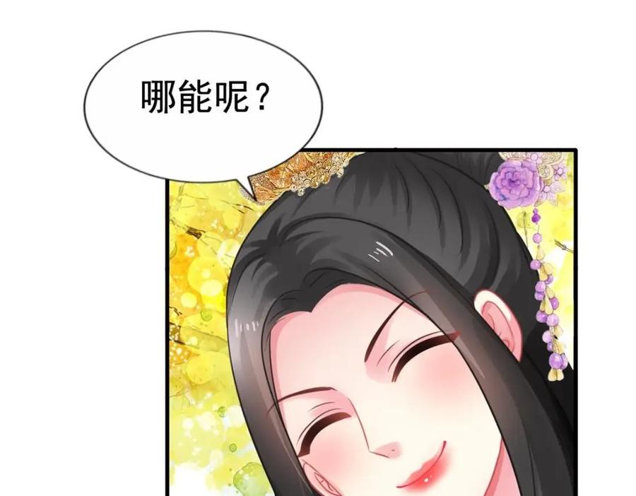 《我家影后超甜哒》82 剧组里的纷争 第42页