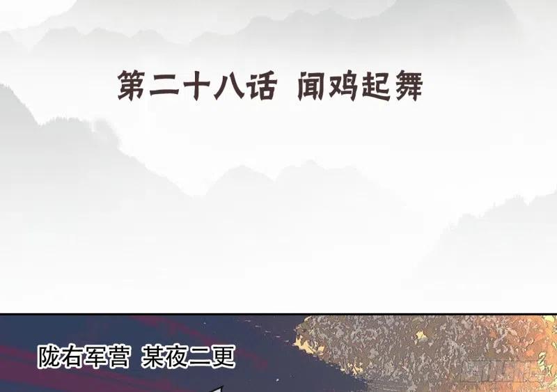 《浮云半书》闻鸡起舞（一） 第4页