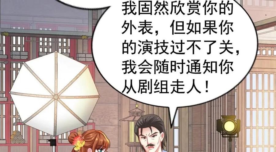 《我家影后超甜哒》82 剧组里的纷争 第77页