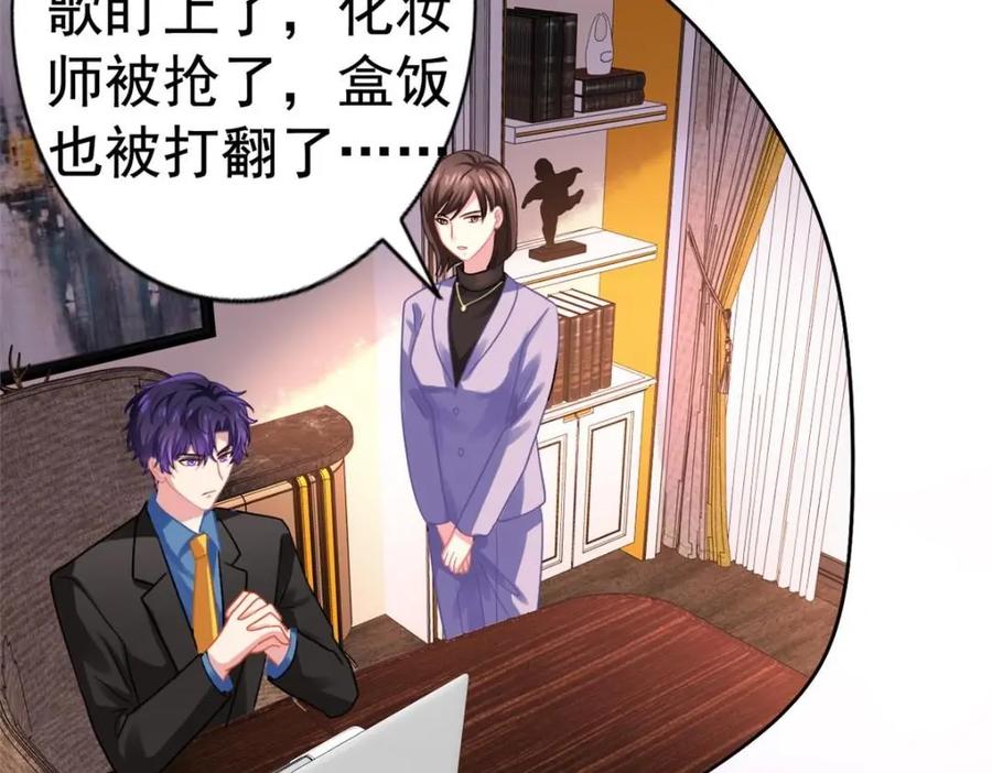 《我家影后超甜哒》82 剧组里的纷争 第68页