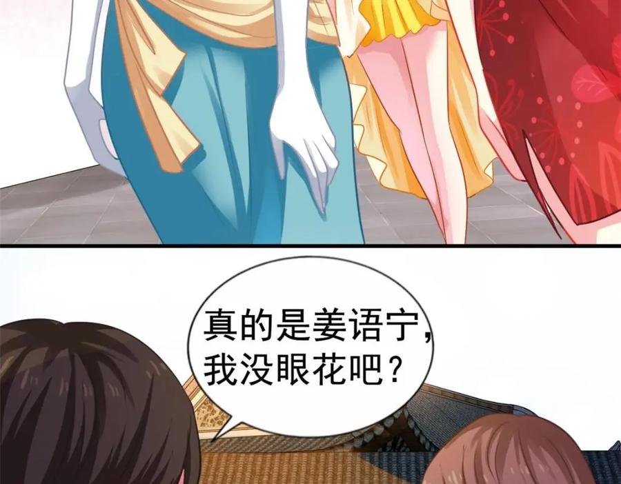 《我家影后超甜哒》82 剧组里的纷争 第8页