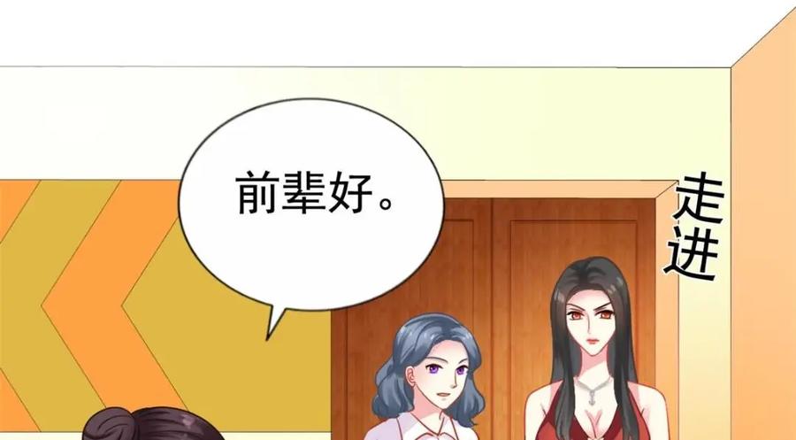 《我家影后超甜哒》82 剧组里的纷争 第11页