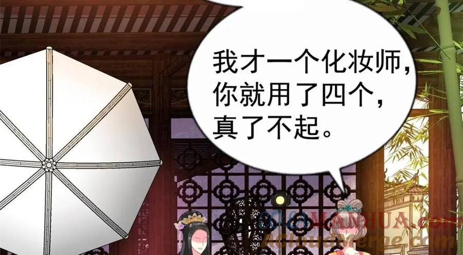 《我家影后超甜哒》82 剧组里的纷争 第37页