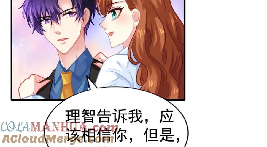 《我家影后超甜哒》82 剧组里的纷争 第73页