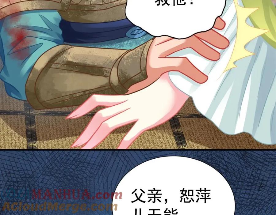 《我家影后超甜哒》82 剧组里的纷争 第94页