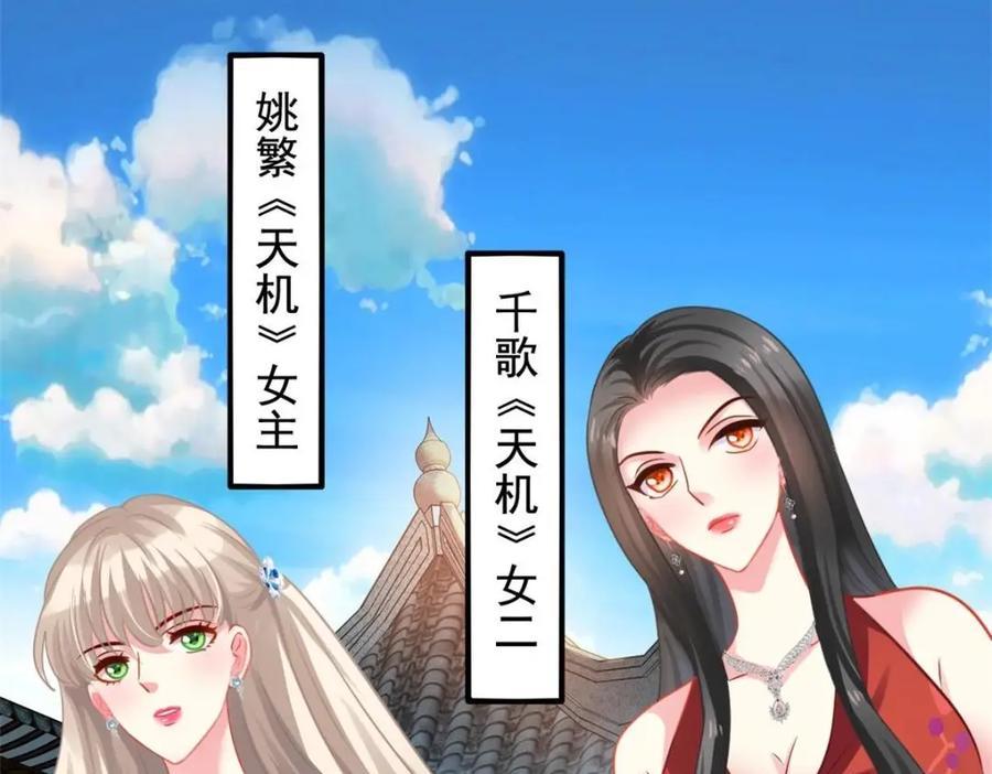《我家影后超甜哒》82 剧组里的纷争 第6页
